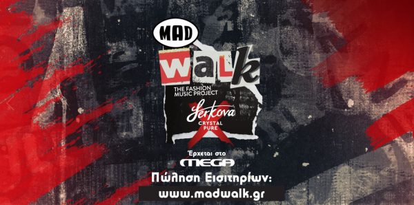 MadWalk 2021 by Serkova Crystal Pure – The Fashion Music Project: Έρχεται για 11η συνεχόμενη χρονιά