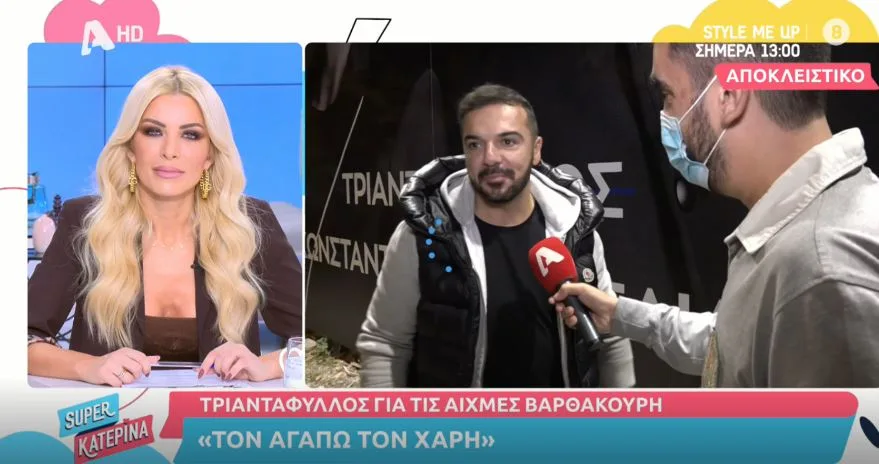 Ο Τριαντάφυλλος σε συνέντευξη στην εκπομπή Super Κατερίνα.