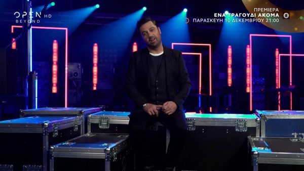 «Ένα Τραγούδι Ακόμα»: Πρεμιέρα για τον Γιώργο Θεοφάνους