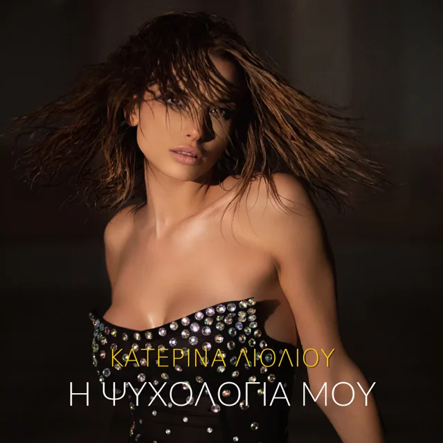 Η Κατερίνα Λιόλιου με βρεγμένα μαλλιά και μαύρο στράπλες τοπ με στρας.