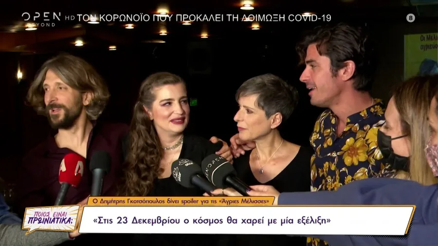 Ο Δημήτρης Γκοτσόπουλος και άλλοι ηθοποιοί σε συνέντευξη.
