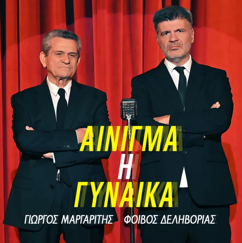 Ο Γιώργος Μαργαρίτης και ο Φοίβος Δεληβοριάς σε κόκκινο φόντο