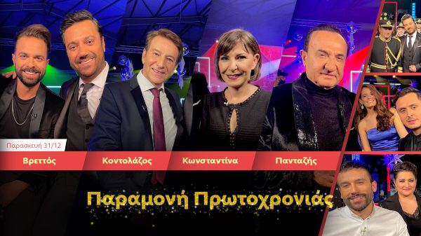 «Ένα Τραγούδι Ακόμα»: Παραμονή Πρωτοχρονιάς στο OPEN