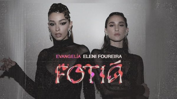 Ελένη Φουρέιρα x Evangelia: Το hot ντουέτο κυκλοφόρησε το «Fotia»