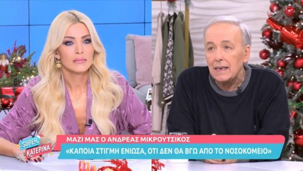 Ο Ανδρέας Μικρούτσικος επέστρεψε μετά την περιπέτεια υγείας