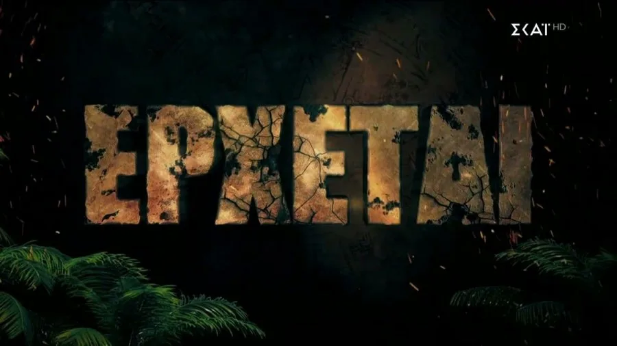 Λογότυπο Survivor με τη λέξη ΕΡΧΕΤΑΙ