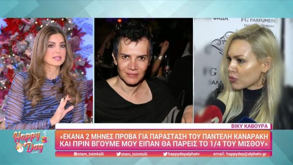Βίκυ Κάβουρα: Γιατί αποχώρησε από την παράσταση του Παντελή Καναράκη;