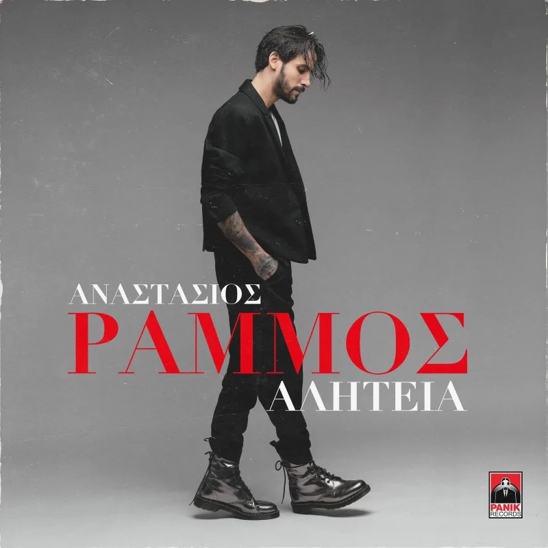 Ο Αναστάσιος Ράμμος στο εξώφυλλο του single «Αλητεία»