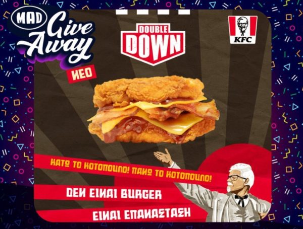 Mad Giveaway: Κέρδισε ένα Double Down Menu