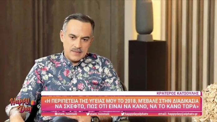 Ο Κρατερός Κατσούλης σε τηλεοπτική συνέντευξη στην εκπομπή Happy Day.