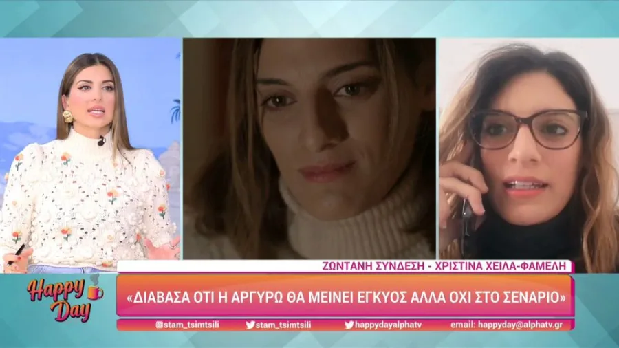 Η Χριστίνα Χειλά - Φαμέλη σε τηλεοπτική σύνδεση στην εκπομπή Happy Day.