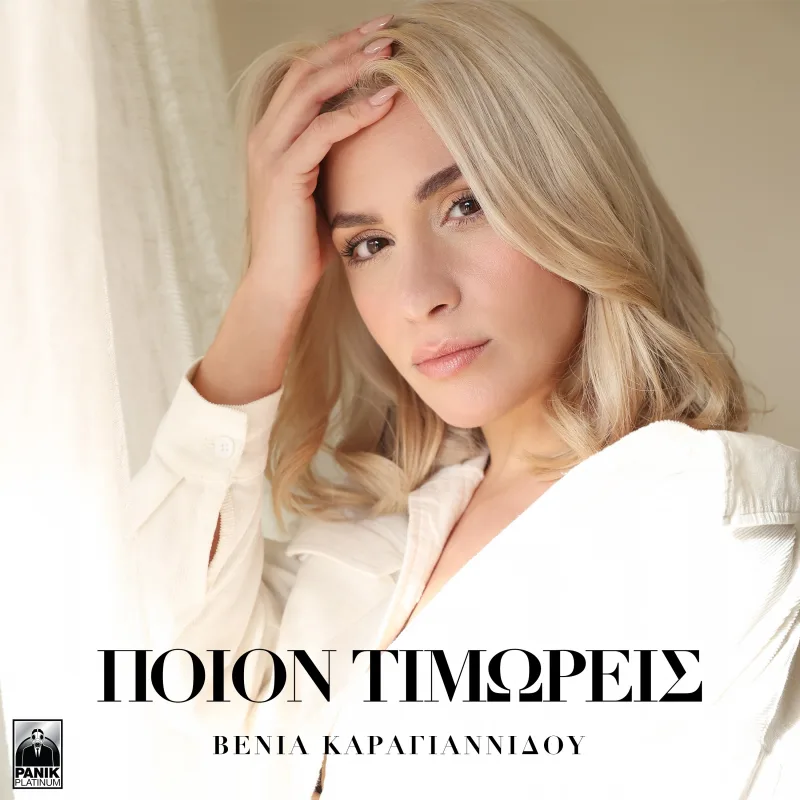 Η Βένια Καραγιαννίδου σε κοντινό πλάνο για το εξώφυλλο του single της.
