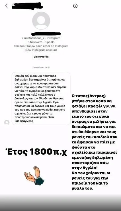 Στιγμιότυπο οθόνης από Instagram story με υβριστικό μήνυμα και σχολιασμό.