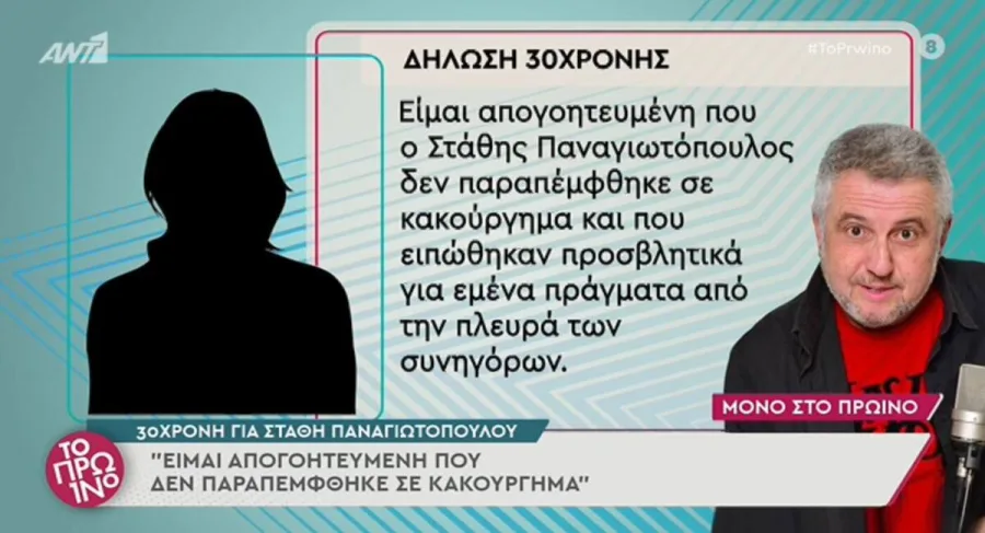 Στιγμιότυπο από τηλεοπτική εκπομπή με δήλωση 30χρονης και φωτογραφία του Στάθη Παναγιωτόπουλου.