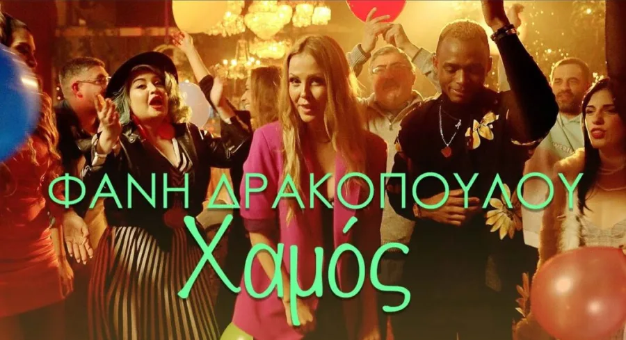 Η Φανή Δρακοπούλου σε σκηνή από το music video του τραγουδιού Χαμός.