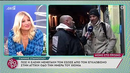 Γιάννης Στάνκογλου: Πώς η Μενεγάκη τον έσωσε την ημέρα του χιονιά