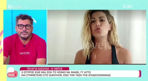 Πελαγία Καζολέα: «Δεν θέλω καμία επαφή με τον Σπύρο Μαρτίκα»