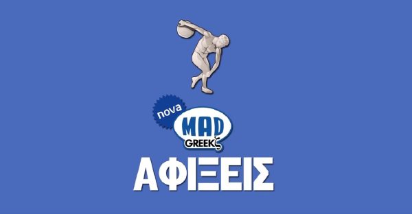 Mad Greekz: Αυτές είναι οι νέες αφίξεις