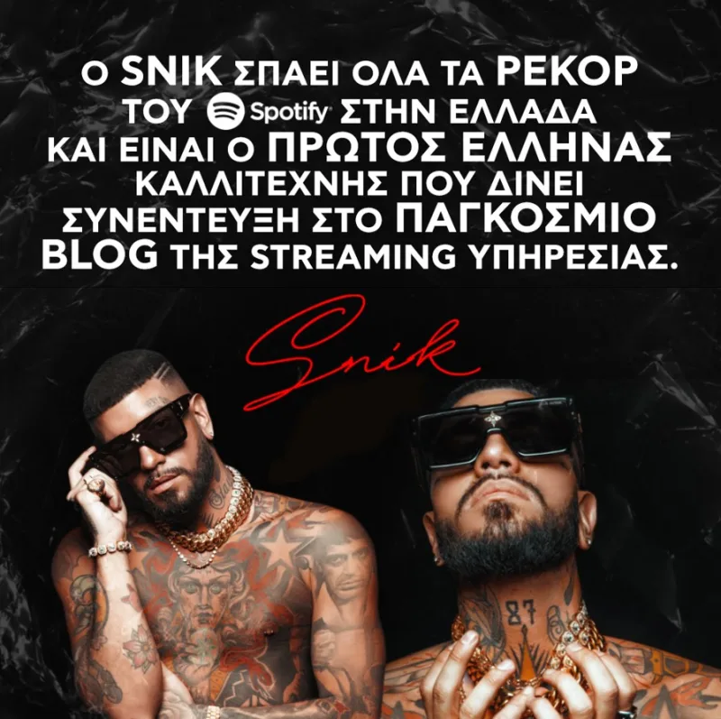 Ο Snik σε προωθητική εικόνα για το Spotify.