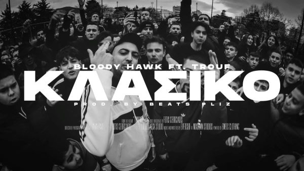 Bloody Hawk: Κυκλοφόρησε το «Κλασικό» σε συνεργασία με τον Trouf