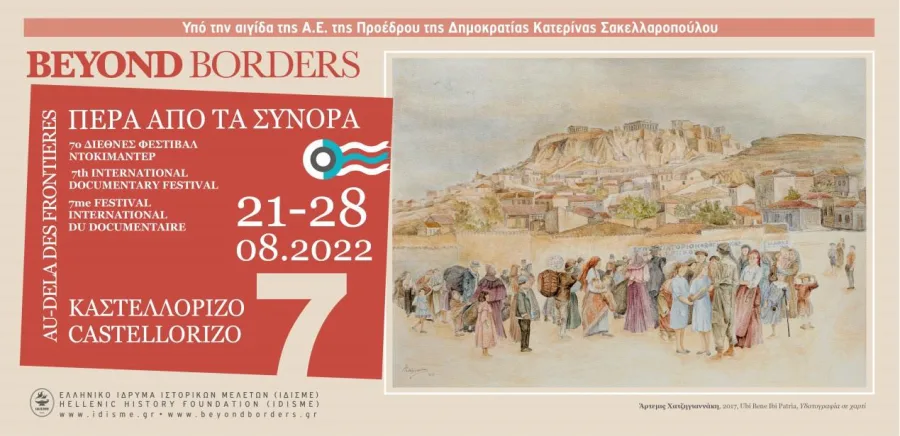 Αφίσα για το 7ο Διεθνές Φεστιβάλ Ντοκιμαντέρ Καστελλορίζου «Πέρα από τα Σύνορα».