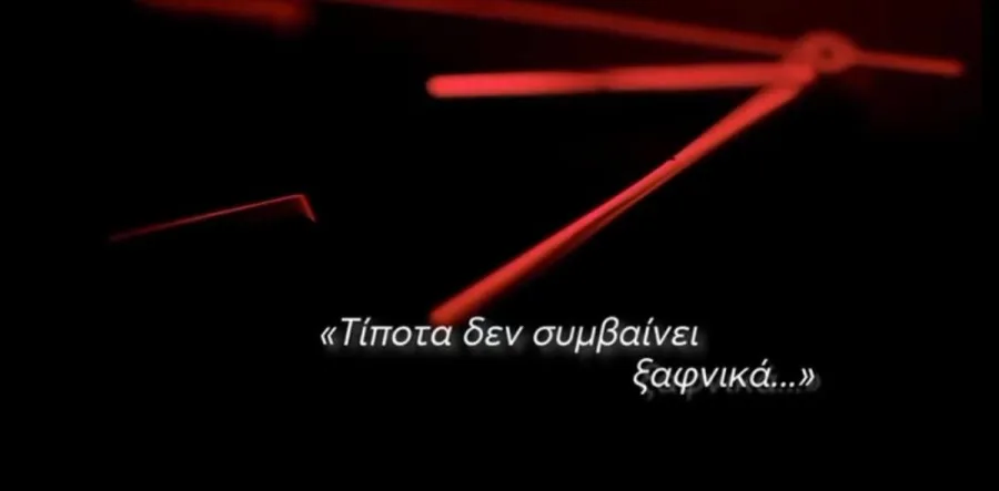 Κοντινό πλάνο σε δείκτες ρολογιού με κόκκινο φωτισμό και κείμενο στα ελληνικά.