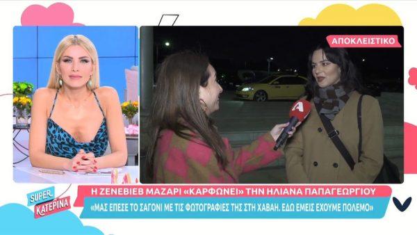 Ζενεβιέβ Μαζαρί: «Η Ηλιάνα στη Χαβάη κι εμείς εδώ στην πραγματικότητα, πανδημία και πόλεμο»