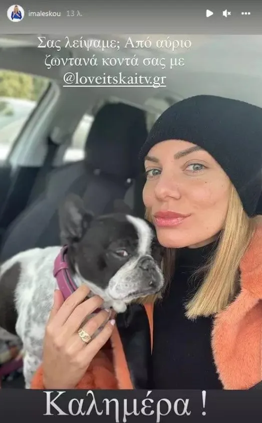 Η Ιωάννα Μαλέσκου σε selfie μέσα σε αυτοκίνητο κρατώντας έναν σκύλο.