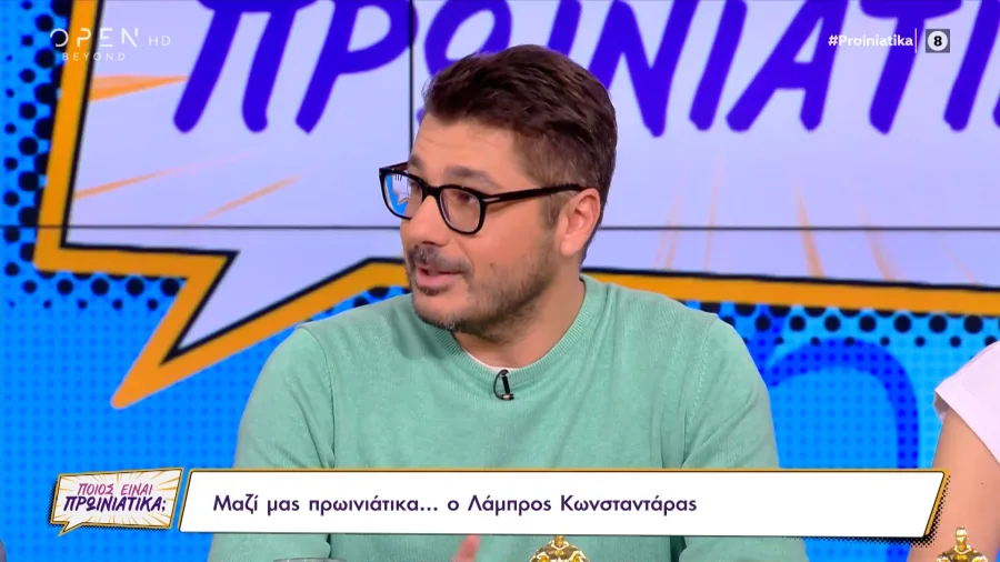 Ο Λάμπρος Κωνσταντάρας στην εκπομπή Ποιος είναι πρωινιάτικα
