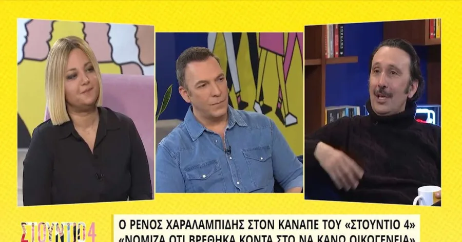 Ο Ρένος Χαραλαμπίδης καλεσμένος στην εκπομπή Στούντιο 4.