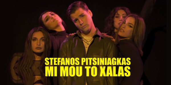 Στέφανος Πιτσίνιαγκας: Κυκλοφόρησε το νέο του viral hit «Μη Μου Το Χαλάς»