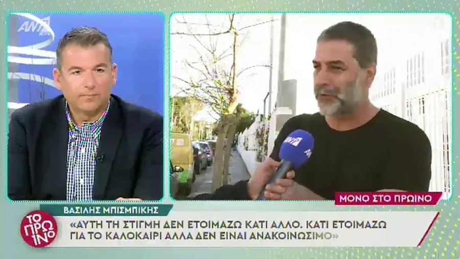 Ο Βασίλης Μπισμπίκης σε τηλεοπτική συνέντευξη στην εκπομπή Το Πρωινό.