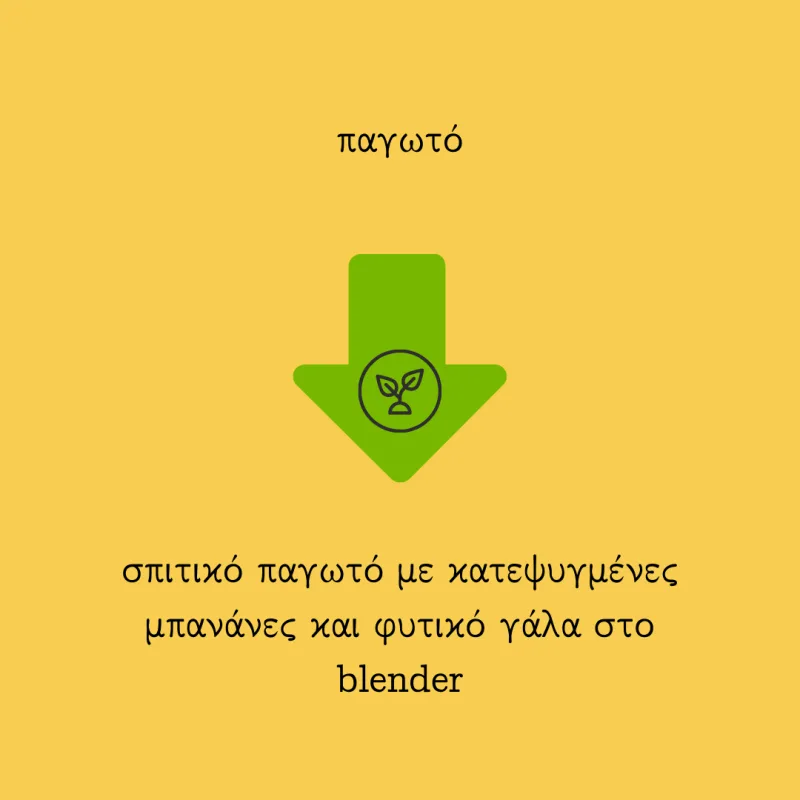 Γραφικό για vegan παγωτό με κίτρινο φόντο και πράσινο βέλος.