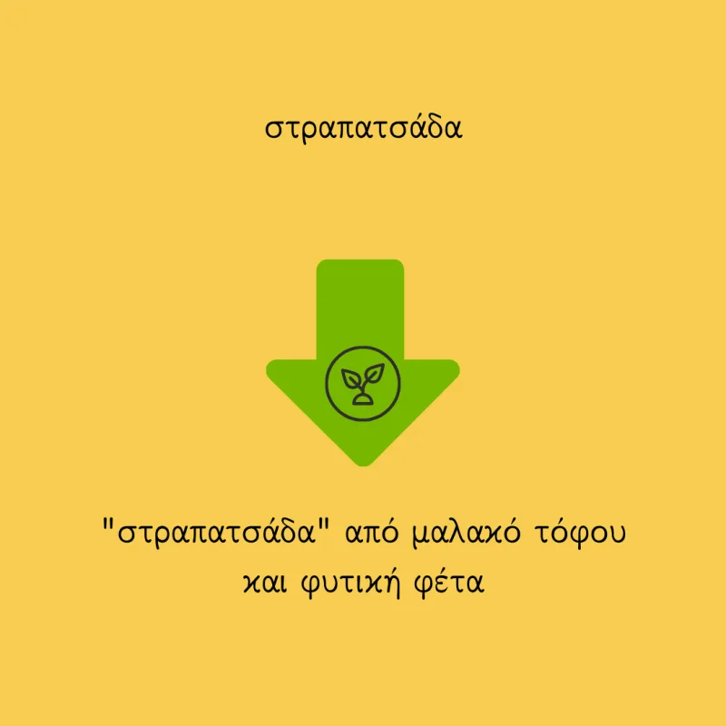 Γραφικό με κίτρινο φόντο για vegan στραπατσάδα.