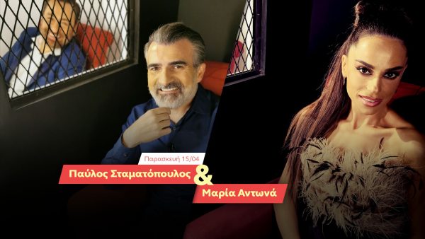 After Dark: Ο Θέμης Γεωργαντάς υποδέχεται τη Μαρία Αντωνά & τον Παύλο Σταματόπουλο