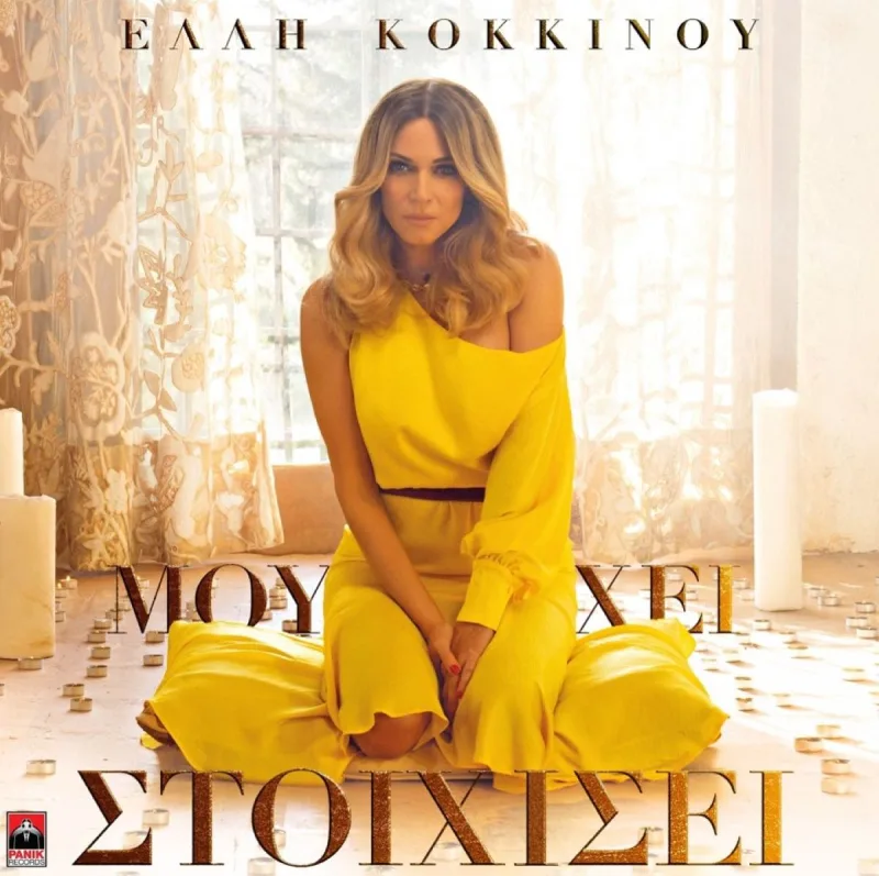 Η Έλλη Κοκκίνου σε εξώφυλλο single