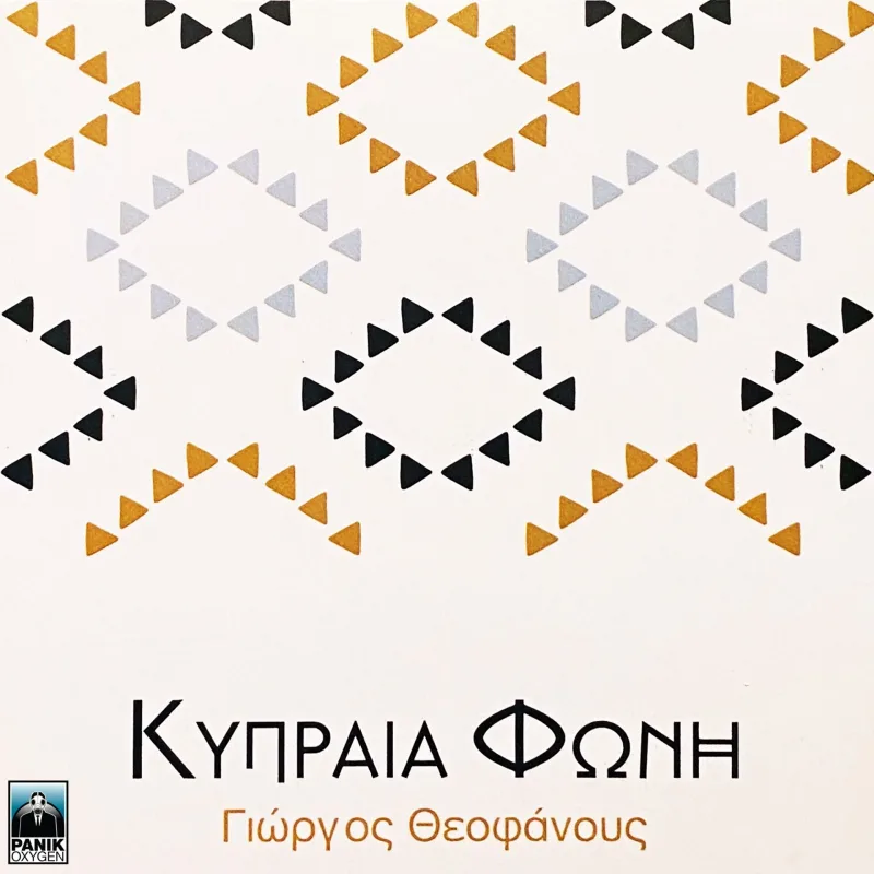 Εξώφυλλο του album «Κυπραία Φωνή» του Γιώργου Θεοφάνους.