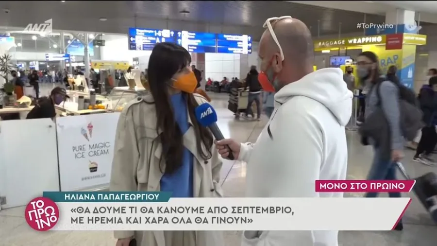 Η Ηλιάνα Παπαγεωργίου δίνει συνέντευξη σε ρεπόρτερ στο αεροδρόμιο.