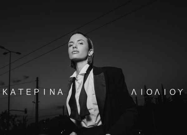 Κατερίνα Λιόλιου: Κυκλοφόρησε το νέο της single «Μη Ρωτάς Τους Άλλους»