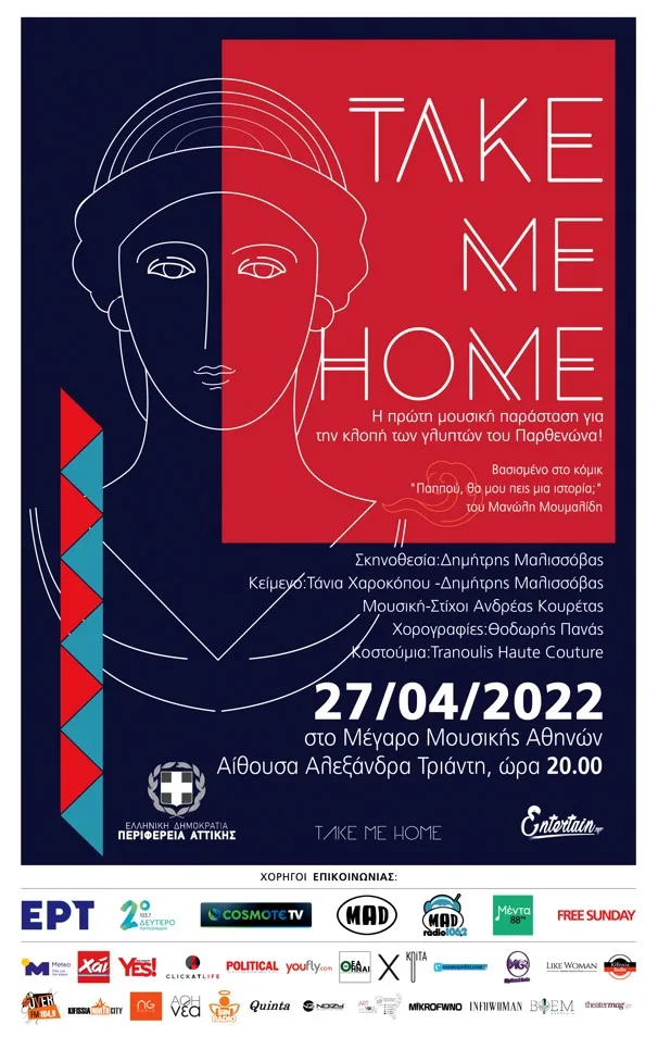 Αφίσα της μουσικής παράστασης Take me Home για τα Γλυπτά του Παρθενώνα.