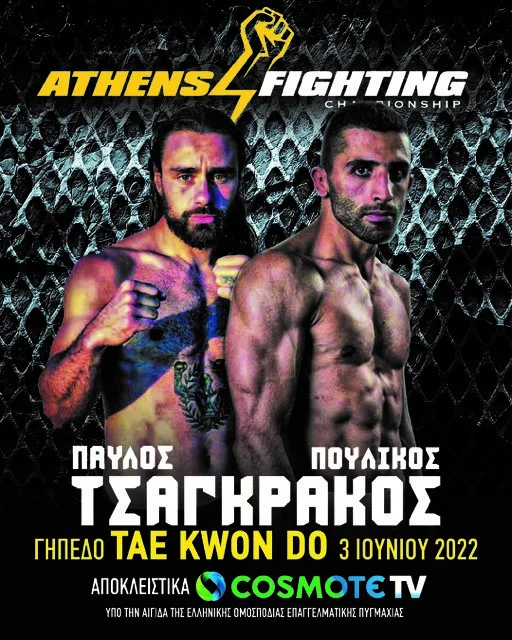 Αφίσα του Athens Fighting Championship με δύο αθλητές πυγμαχίας.