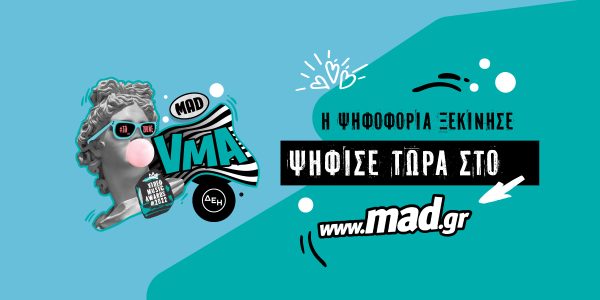 Mad VMA 2022 από τη ΔΕΗ: Ποιο ήταν το βίντεο της χρονιάς για σένα;