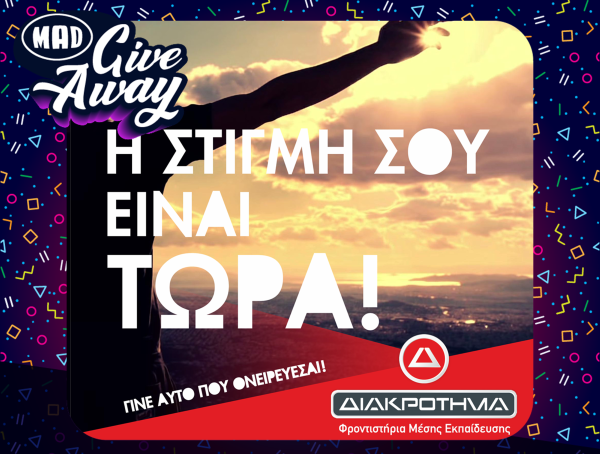 Mad Giveaway: Κέρδισε πακέτο ψυχαγωγίας & υποτροφία