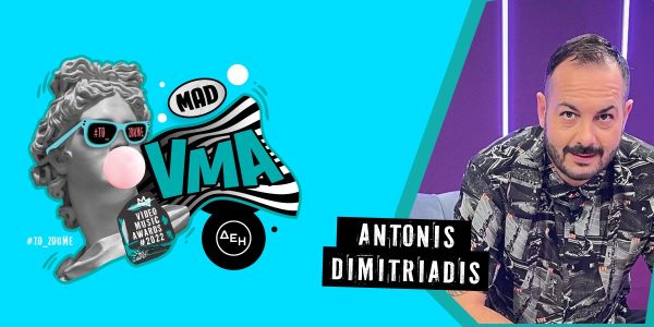 Mad VMA 2022 από τη ΔΕΗ: Ο Αντώνης Δημητριάδης κάνει το warm up των φετινών βραβείων