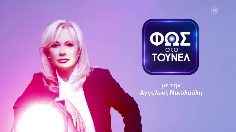 Η Αγγελική Νικολούλη σε προωθητική φωτογραφία για την εκπομπή Φως στο Τούνελ.