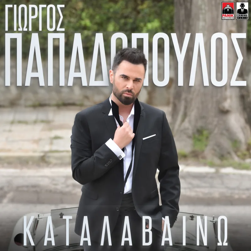 Ο Γιώργος Παπαδόπουλος στο εξώφυλλο του άλμπουμ Καταλαβαίνω.