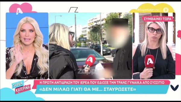 Κατερίνα Καινούργιου: «Μόνος σας σταυρωθήκατε μετά τις δηλώσεις και τις πράξεις σας»