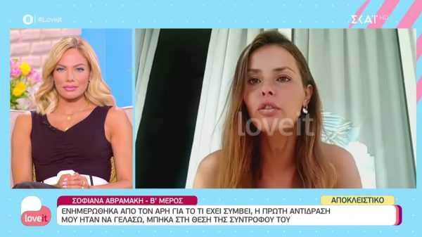 Σοφιάνα Αβραμάκη: «Αισθάνομαι πολύ άσχημα, δεν με τιμά»