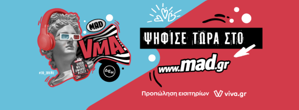Mad VMA 2022 από τη ΔΕΗ: Ποιος ειναι ο δικός σου αγαπημένος άνδρας καλλιτέχνης;