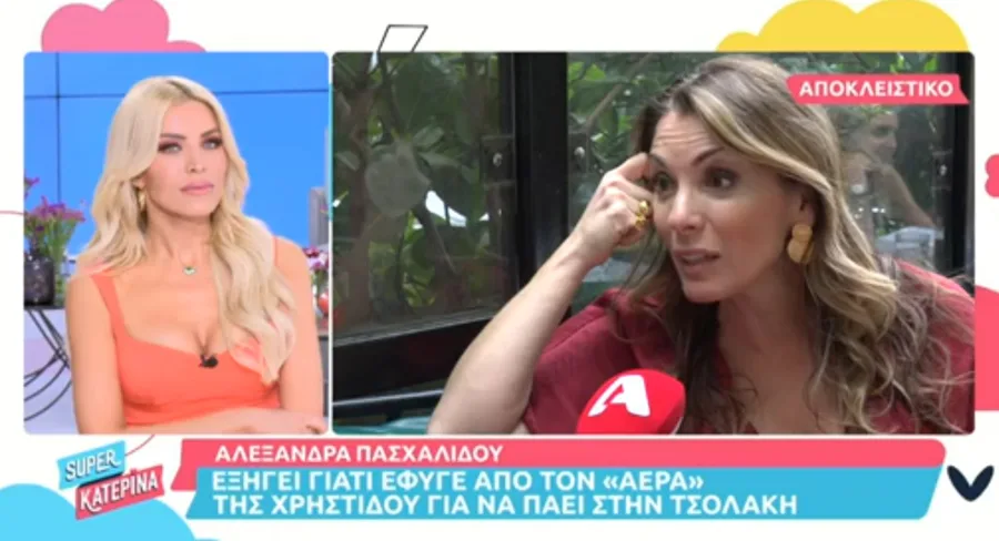Η Αλεξάνδρα Πασχαλίδου σε συνέντευξη και η Κατερίνα Καινούργιου στο πλατό.